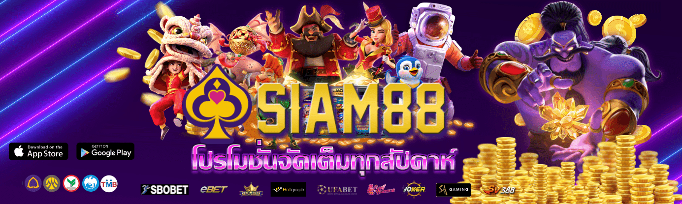 siam88