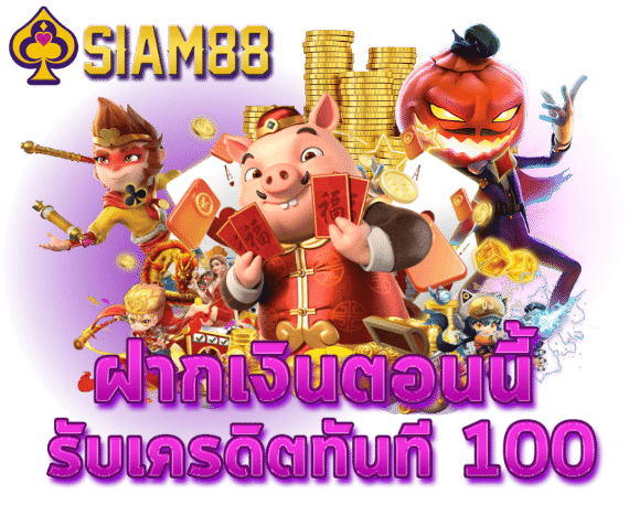 siam88